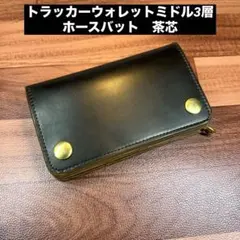 トラッカーウォレット ロング 3層】ホースバット ゴールド universal