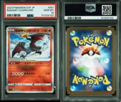 【PSA10】かがやくリザードン SVF 001/038