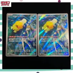 カスミのコダック AR SV9a 熱風のアリーナ 071/063 2枚