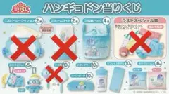 ハンギョドン　当たりくじ　まとめ売り◎値下げ交渉可