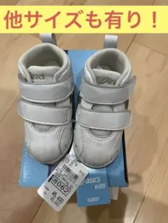 asics アシックス スニーカー　13センチ　ハイカット　スクスク　SUKU2