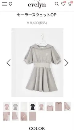 evelyn セーラースウェットOP 未使用新品　ワンピース　グレー