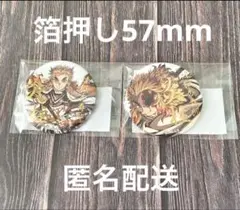 鬼滅の刃　煉獄杏寿郎　全幕間画集くじ　箔押し缶バッジ　B C セット 57mm