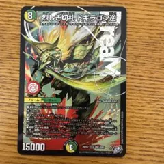 デュエルマスターズ 切札勝太＆カツキング 烈しき切札ドギラゴン逆 デュエルマスターズ 切札勝太＆カツキング 烈しき切札ドギラゴン逆