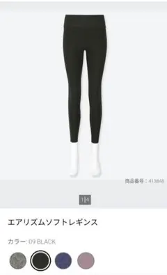 UNIQLO AIRism ソフトレギンス M ブラック