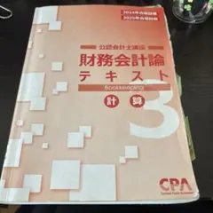 2025年最新】財務会計論の人気アイテム - メルカリ