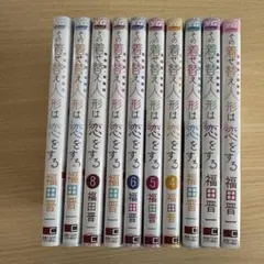 その着せ替え人形は恋をする　漫画セット