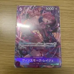 ワンピースカードゲーム ヴィンスモーク・レイジュ　EB03-031