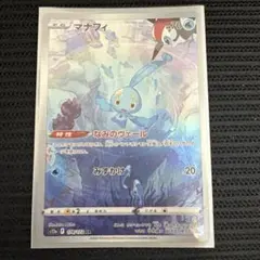 マナフィ AR ソード&シールド ハイクラスパック VSTARユニバース キラ…