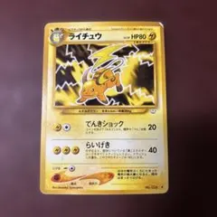 2026年最新】旧裏 ライチュウの人気アイテム - メルカリ