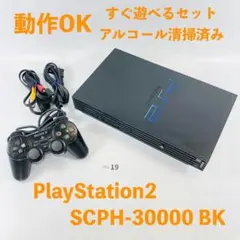 【すぐ遊べるセット】 PS2 SCPH-30000 BK セット Y05-19