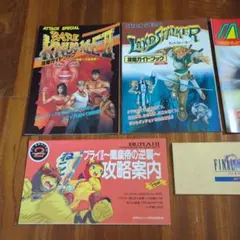 レトロゲーム雑誌の付録５個セット