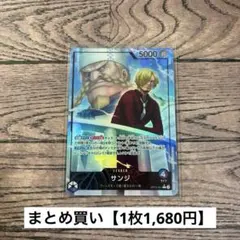 【ルフィ2、サンジSR2、サンジL 1】Motta様 リクエスト まとめ商品