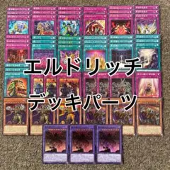 エルドリッチ デッキパーツ