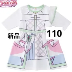 【新品、未使用】しまむら　キュアズキューン　半袖　なりきり　110 プリキュア