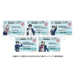 ② 文豪ストレイドッグス 乗車券風カード5種セット 横浜廻遊 推し旅 文スト