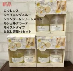 로렌스 샤이닝스루루 샴푸 쉘 크라테 시험 용량 세트