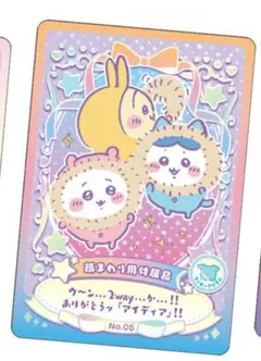 ちいかわウエハース　ラッコ先生　ちいかわ　うさぎ　ハチワレ　ちいかわカード