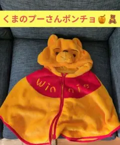 くまのプーさん フリース ポンチョ
