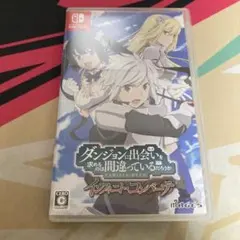 Switch ダンジョンに出会いを求めるのは間違っているだろうか インフィニト…