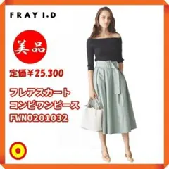 ☆【美品☘】フレイ アイディー　フレアスカートコンビワンピース