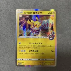 ポケモンカード　カナザワのピカチュウ　プロモ