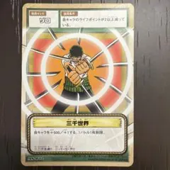 ワンピース カードダス ゾロ 三千世界　美品 2026年最新】ゾロ三千世界の人気アイテム - メルカリ