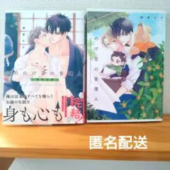 もののけ荘の管理人 完結 2冊セット（麻倉ちり 著）