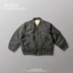 F0492＊AVIREX キッズ MA-1 フライトジャケット（カーキ・100）