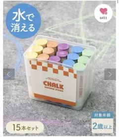 【新品未開封】水で消えるチョーク15本セット/箱あり　お探しの方に♡のサムネイル