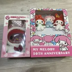 マイメロディ 50周年ぬいぐるみセット