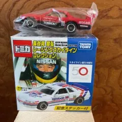 2026年最新】トミカ スカイライン 50周年の人気アイテム - メルカリ