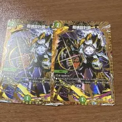 超魂設計図 (ビー・トゥゲザー) シークレット