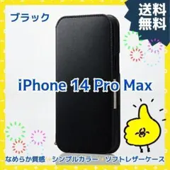 iPhone 14 Pro Max ソフトレザーケース 手帳型 黒 ブラック