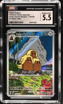 アローラダグトリオ AR SV8 超電ブレイカー 116/106 CGC 5.5のサムネイル