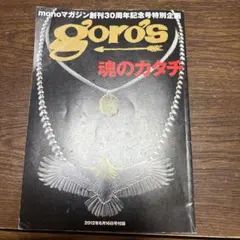 2026年最新】monoマガジン ゴローズの人気アイテム - メルカリ