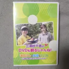 非売品★見本品★初回限定盤 CD DVD この手は 三澤紗千香 直筆サイン 入り 非売品☆見本品☆初回限定盤 CD DVD この手は 三澤紗