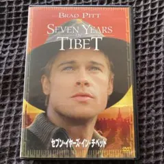 セブン・イヤーズ・イン・チベット ('97米) セル版DVD
