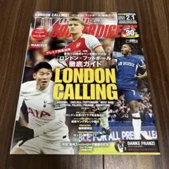 ワールドサッカーダイジェスト2024