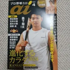 プロ野球 ai 2024年4月号 森下翔太