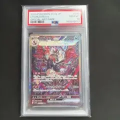 PSA10 리자몽 ex SAR 349/190