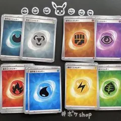 ［匿名配送］基本エネルギー　全種類セット［各10枚］