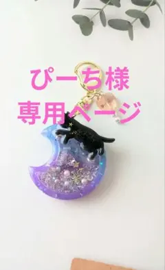 ぴーち様 リクエスト 3点 まとめ商品