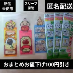 新品未使用　うさぎ　ブックマークコレクション4　ちいかわ