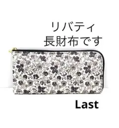 L型ファスナー長財布　ハンドメイド