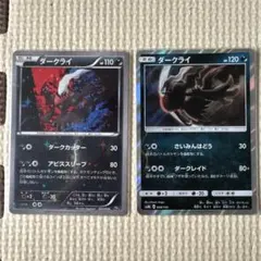 ダークライ 幻・伝説ドリームキラコレクション 023/036＋おまけのサムネイル