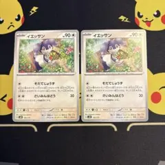 ポケモンカード　イエッサン　2枚のサムネイル