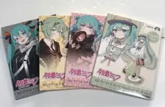 初音ミク ビッグアクリルスタンド ファッションシリーズVol.2 全4種セット①