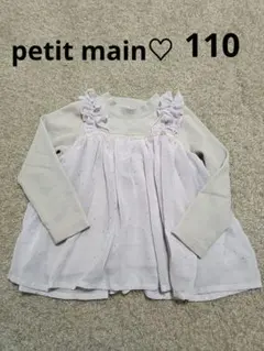 プティマイン　チュール　フリル付き薄紫色チュニック