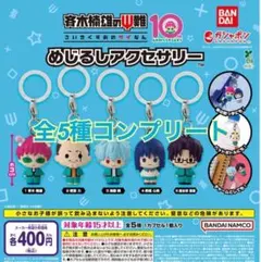 斉木楠雄のΨ難 めじるしアクセサリー 全5種コンプリート